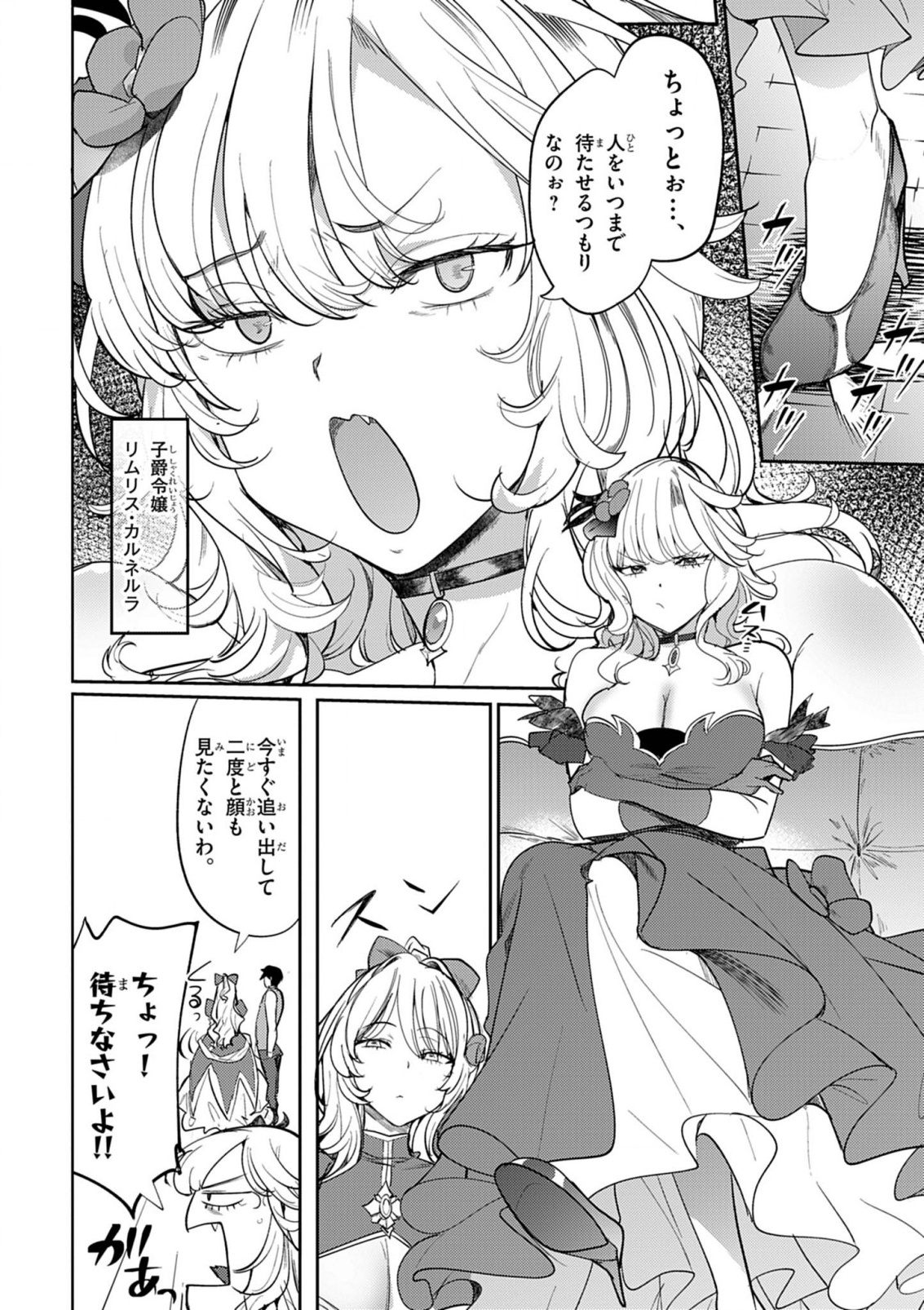 Hyouketsu Reijou-sama wo Follow Shitara, Mechamecha Dekiai Sareteshimatta Ken - Chapter 6 - Page 2