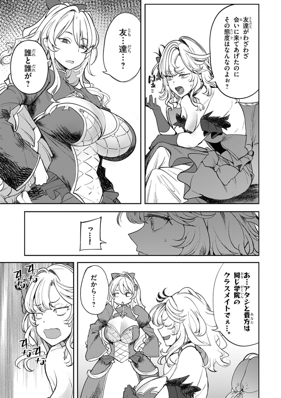Hyouketsu Reijou-sama wo Follow Shitara, Mechamecha Dekiai Sareteshimatta Ken - Chapter 6 - Page 3