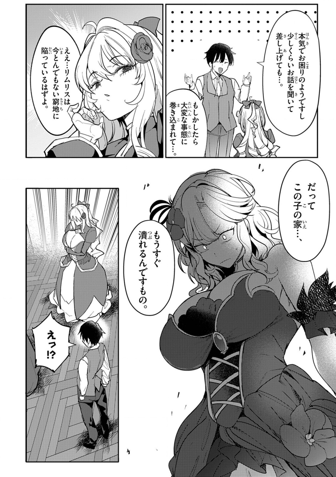 Hyouketsu Reijou-sama wo Follow Shitara, Mechamecha Dekiai Sareteshimatta Ken - Chapter 6 - Page 4