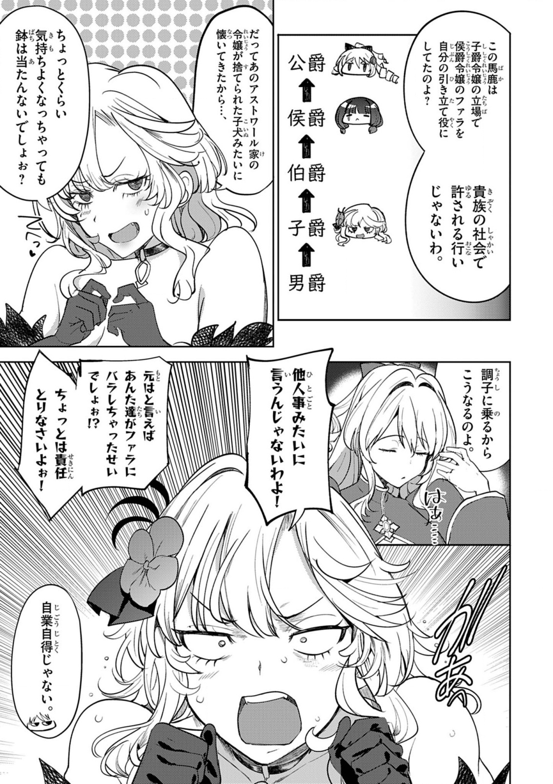 Hyouketsu Reijou-sama wo Follow Shitara, Mechamecha Dekiai Sareteshimatta Ken - Chapter 6 - Page 5