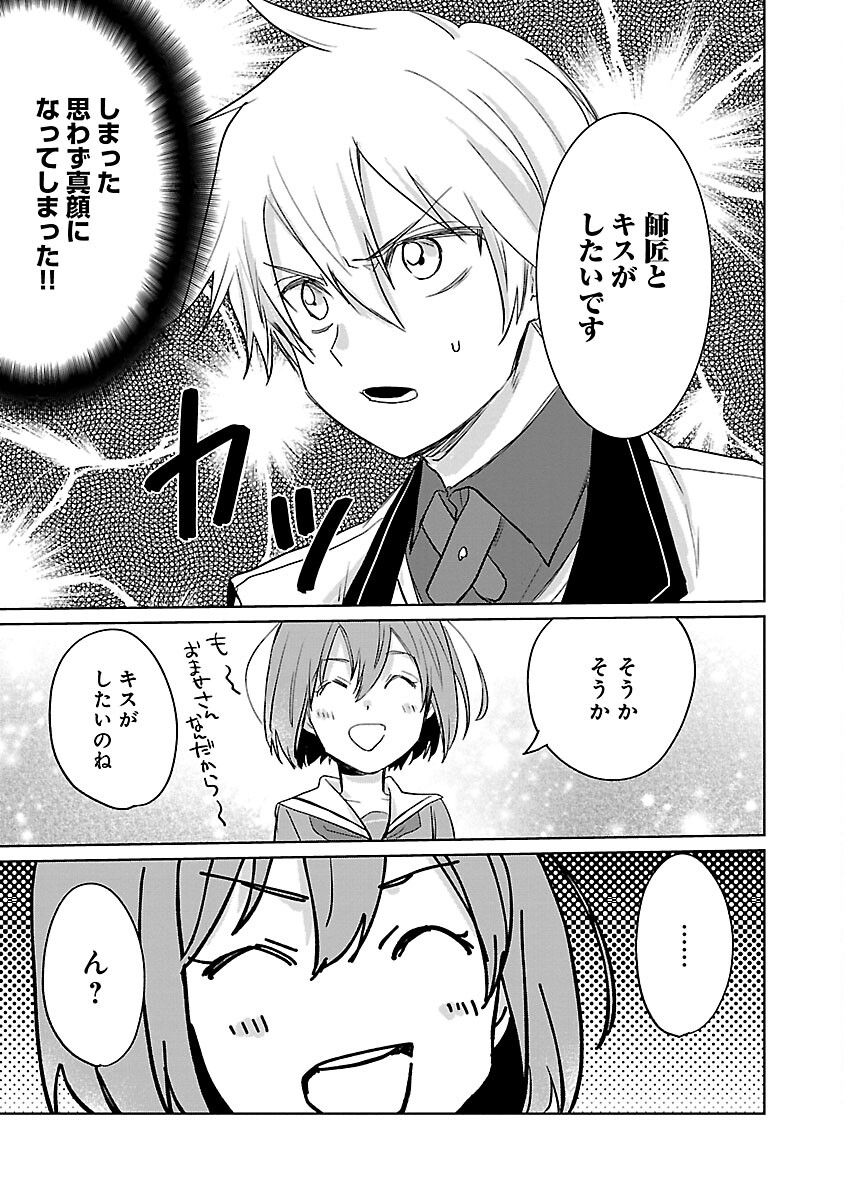 Hyouketsukei Koso Saikyou desu! – Chiisakute Kawaii Shishou to Kekkon suru Tame ni Saikyou no Majutsushi wo Mezashimasu - Chapter 10 - Page 25