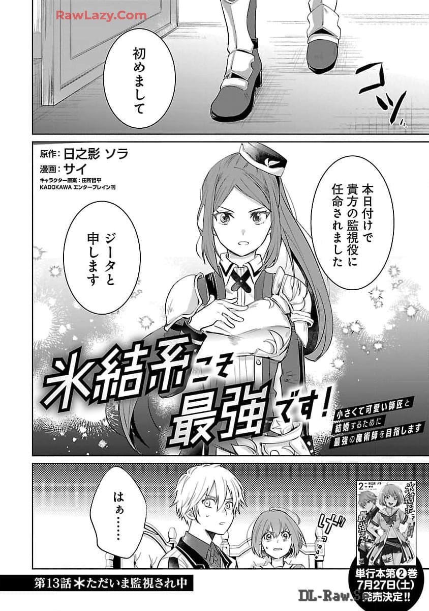 Hyouketsukei Koso Saikyou desu! – Chiisakute Kawaii Shishou to Kekkon suru Tame ni Saikyou no Majutsushi wo Mezashimasu - Chapter 13 - Page 3