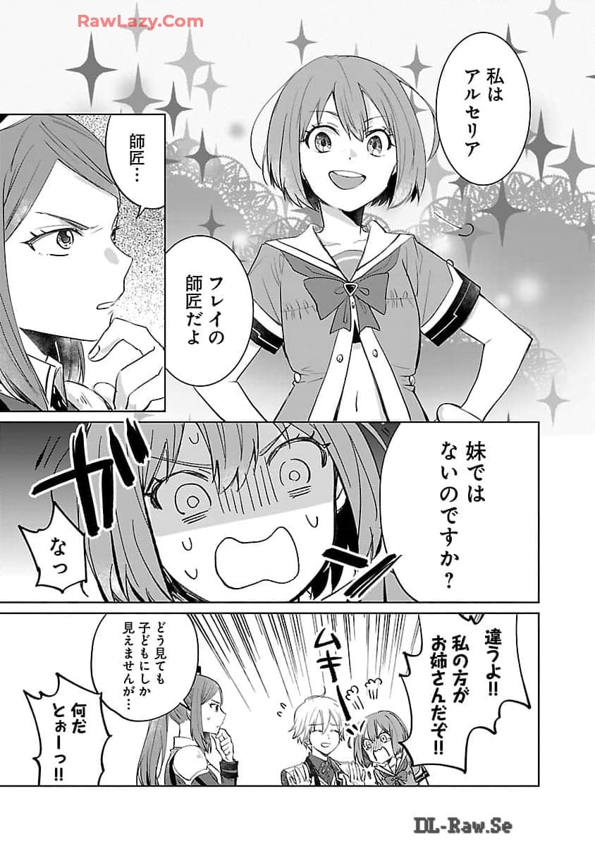 Hyouketsukei Koso Saikyou desu! – Chiisakute Kawaii Shishou to Kekkon suru Tame ni Saikyou no Majutsushi wo Mezashimasu - Chapter 13 - Page 7