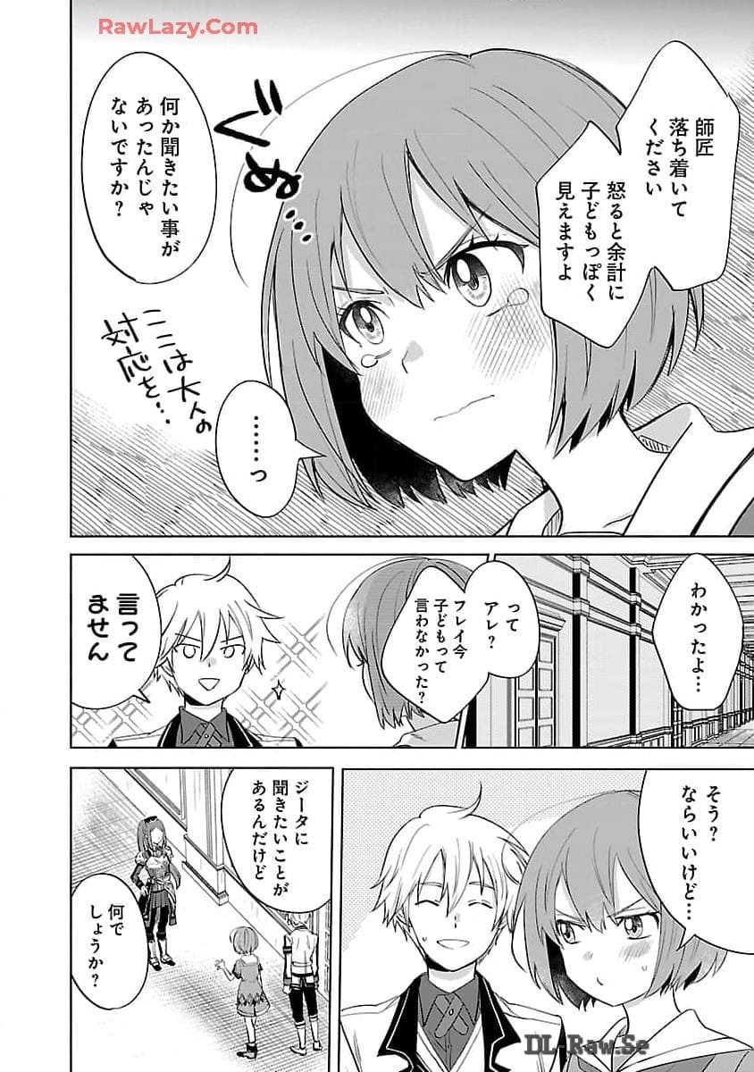 Hyouketsukei Koso Saikyou desu! – Chiisakute Kawaii Shishou to Kekkon suru Tame ni Saikyou no Majutsushi wo Mezashimasu - Chapter 13 - Page 8