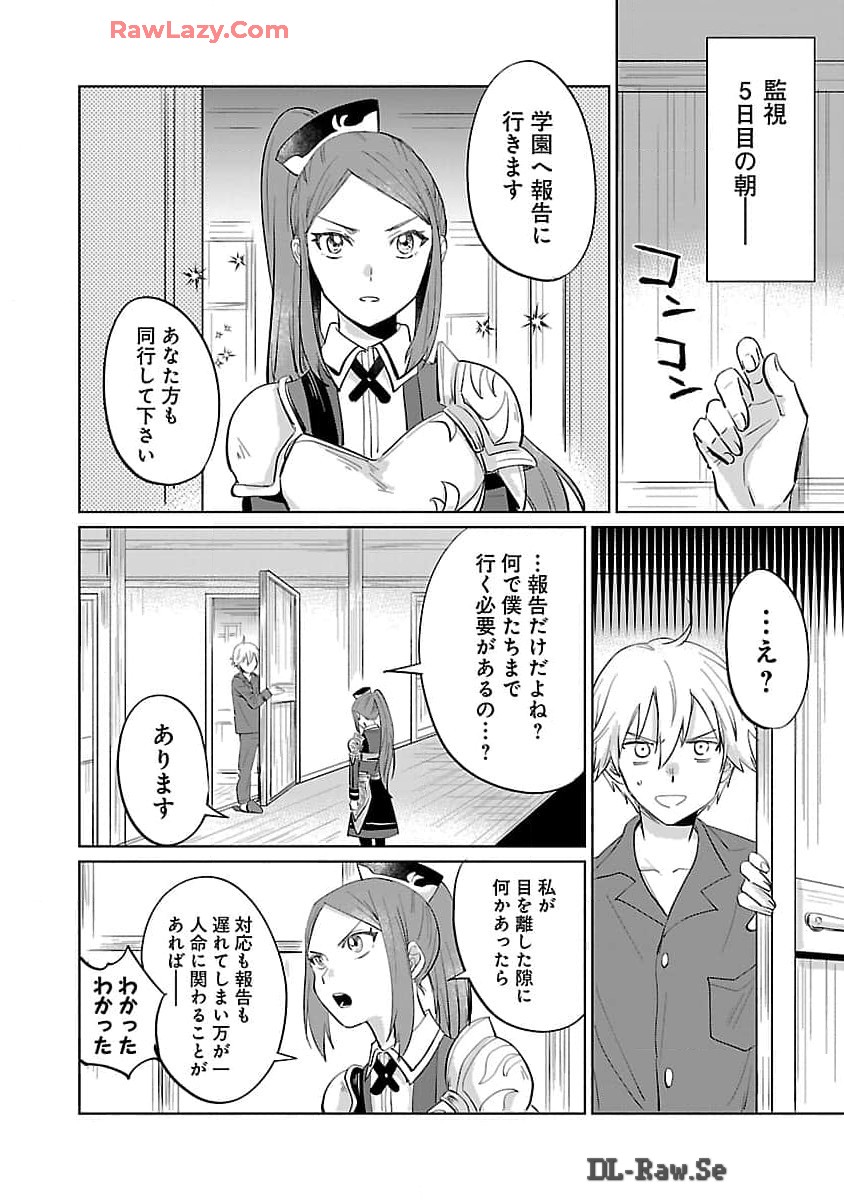 Hyouketsukei Koso Saikyou desu! – Chiisakute Kawaii Shishou to Kekkon suru Tame ni Saikyou no Majutsushi wo Mezashimasu - Chapter 14 - Page 4