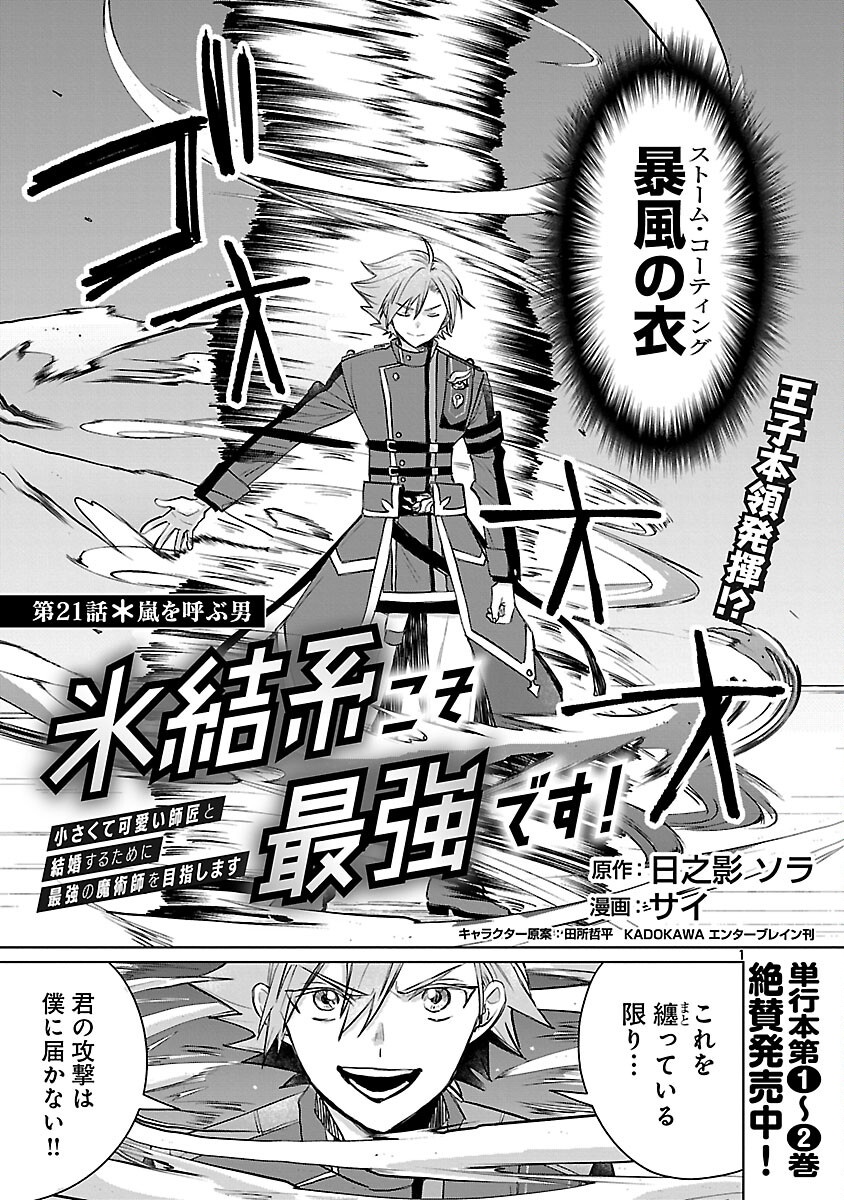 Hyouketsukei Koso Saikyou desu! – Chiisakute Kawaii Shishou to Kekkon suru Tame ni Saikyou no Majutsushi wo Mezashimasu - Chapter 21 - Page 3