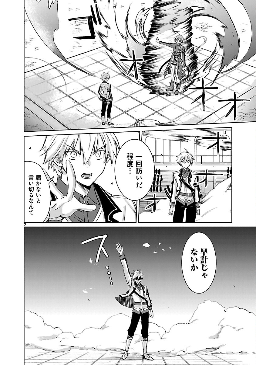 Hyouketsukei Koso Saikyou desu! – Chiisakute Kawaii Shishou to Kekkon suru Tame ni Saikyou no Majutsushi wo Mezashimasu - Chapter 21 - Page 4