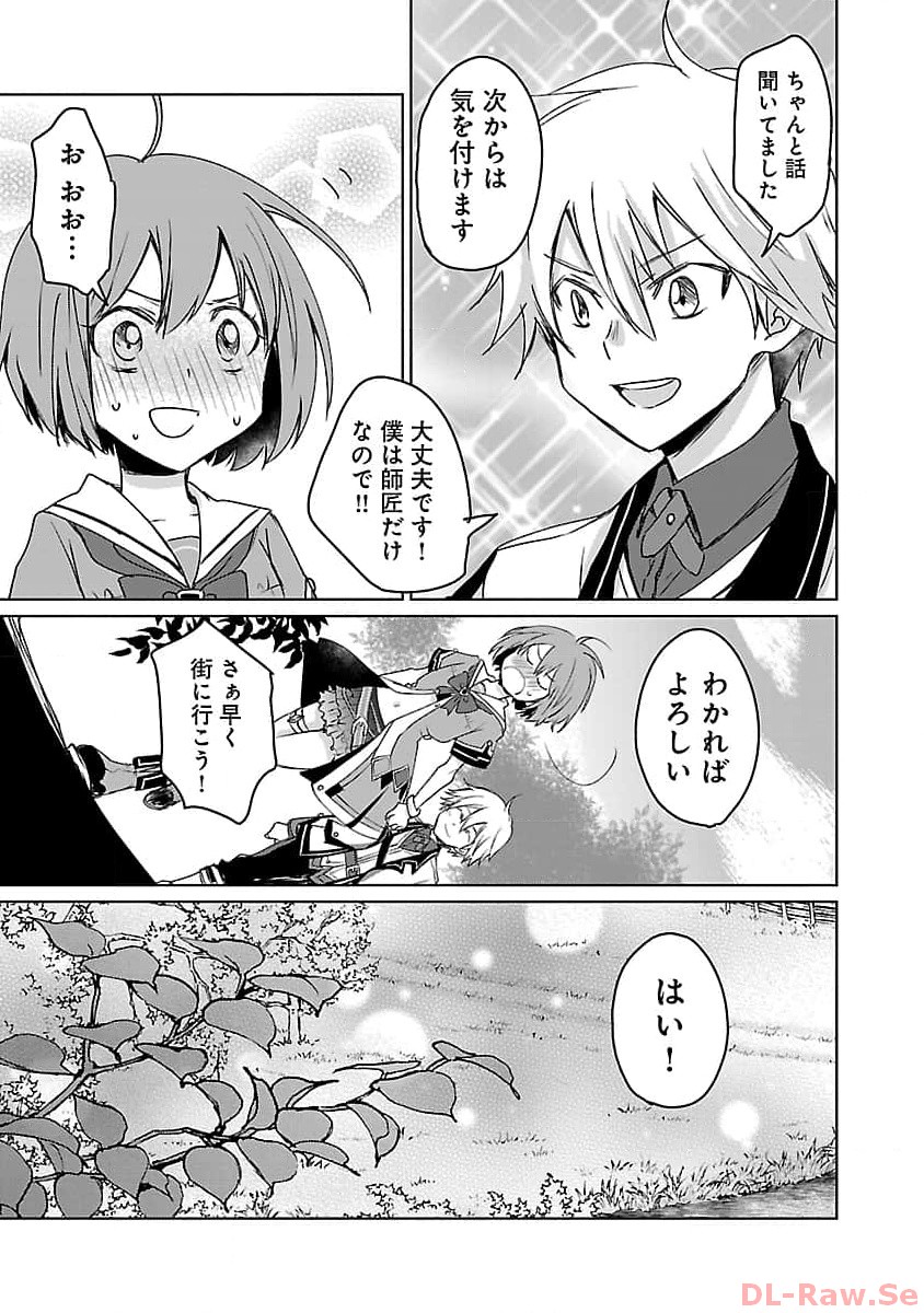 Hyouketsukei Koso Saikyou desu! – Chiisakute Kawaii Shishou to Kekkon suru Tame ni Saikyou no Majutsushi wo Mezashimasu - Chapter 7 - Page 21