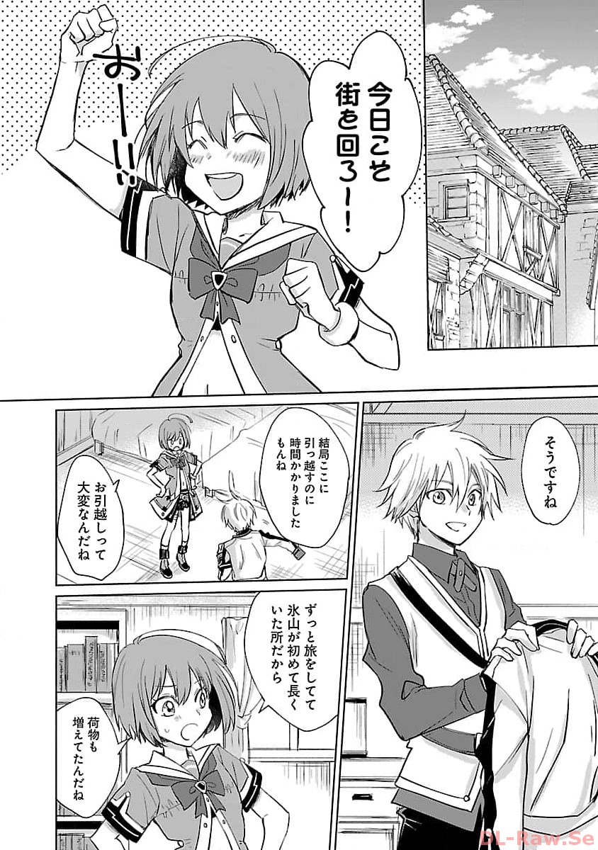 Hyouketsukei Koso Saikyou desu! – Chiisakute Kawaii Shishou to Kekkon suru Tame ni Saikyou no Majutsushi wo Mezashimasu - Chapter 7 - Page 8