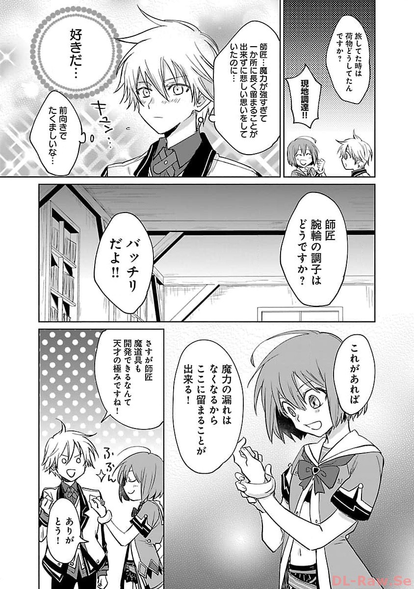 Hyouketsukei Koso Saikyou desu! – Chiisakute Kawaii Shishou to Kekkon suru Tame ni Saikyou no Majutsushi wo Mezashimasu - Chapter 7 - Page 9