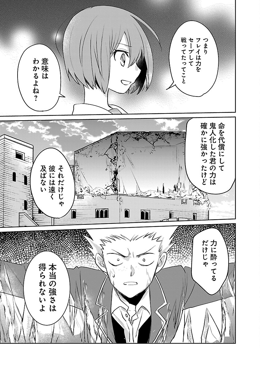 Hyouketsukei Koso Saikyou desu! – Chiisakute Kawaii Shishou to Kekkon suru Tame ni Saikyou no Majutsushi wo Mezashimasu - Chapter 9 - Page 25