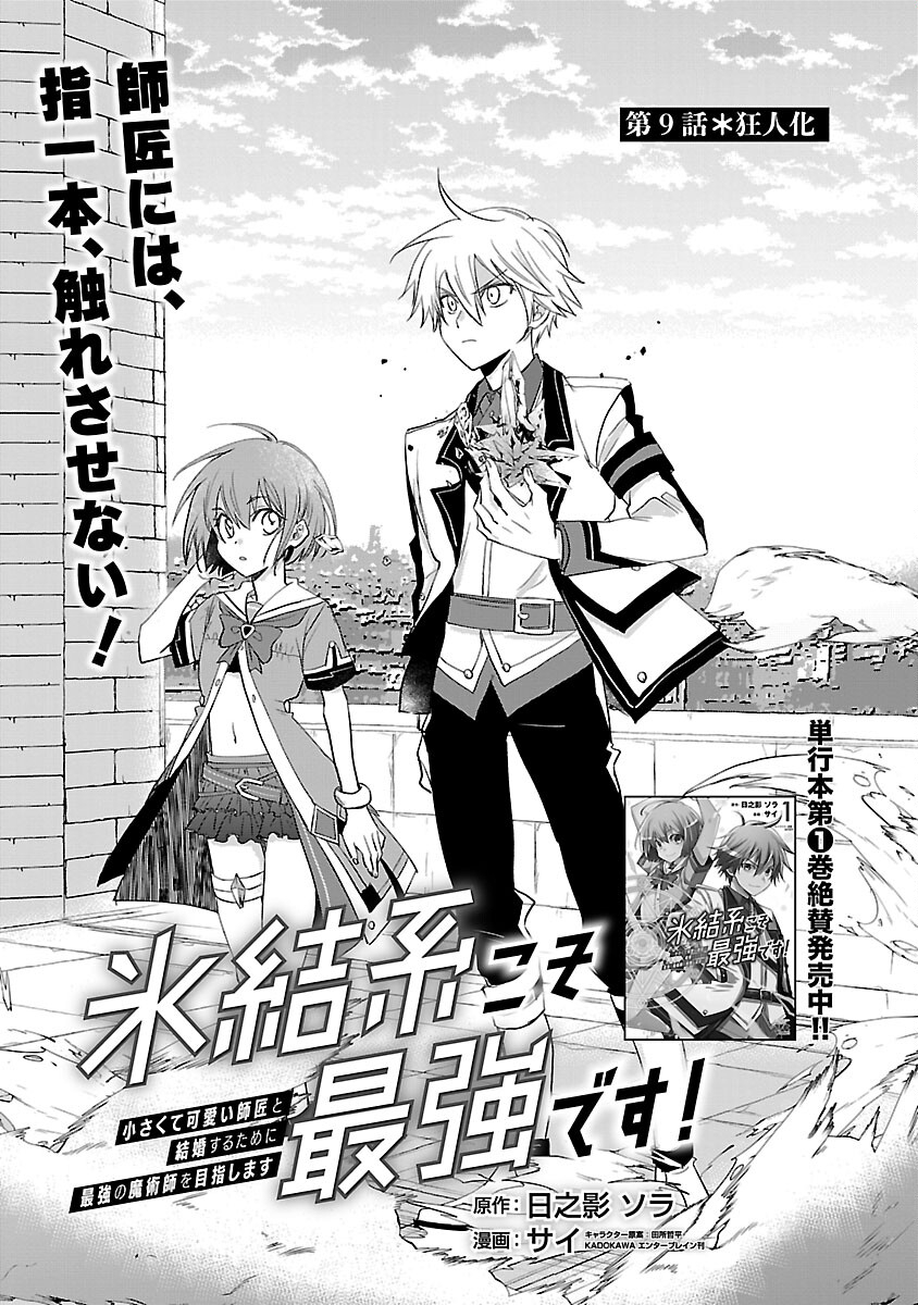 Hyouketsukei Koso Saikyou desu! – Chiisakute Kawaii Shishou to Kekkon suru Tame ni Saikyou no Majutsushi wo Mezashimasu - Chapter 9 - Page 3