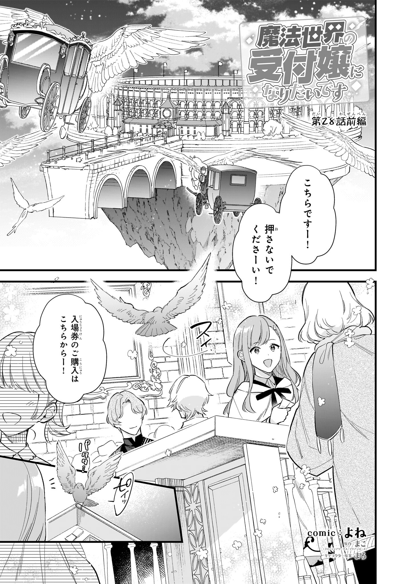 I Want to Be a Receptionist of the Magic World! - Chapter 28.1 - Page 1