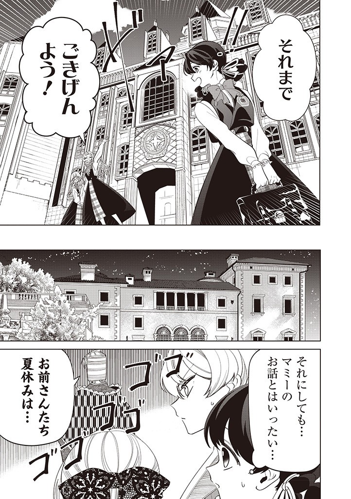 Ibitte Konai Gibo to Gishi - Chapter 37 - Page 5