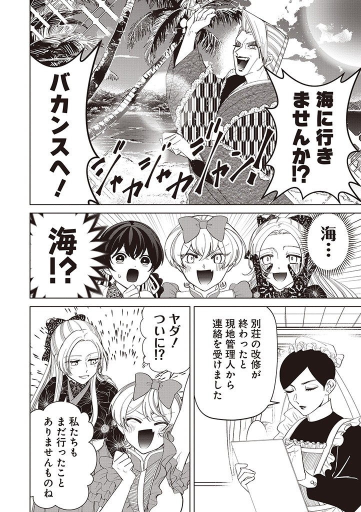 Ibitte Konai Gibo to Gishi - Chapter 37 - Page 6