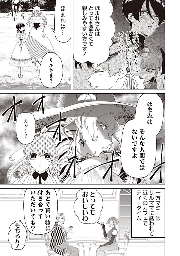 Ibitte Konai Gibo to Gishi - Chapter 38 - Page 12