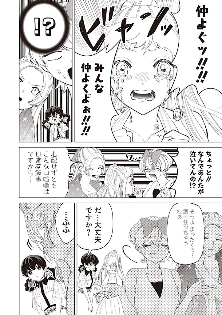 Ibitte Konai Gibo to Gishi - Chapter 38 - Page 9