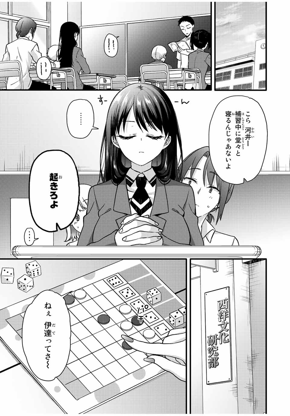 Ice Cream Kanojo - Chapter 32 - Page 2