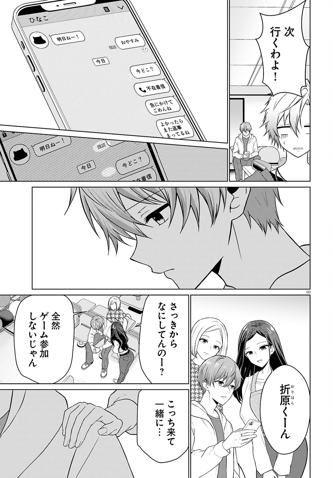 Ichigun Danshi wa Koishiteru - Chapter 8 - Page 3