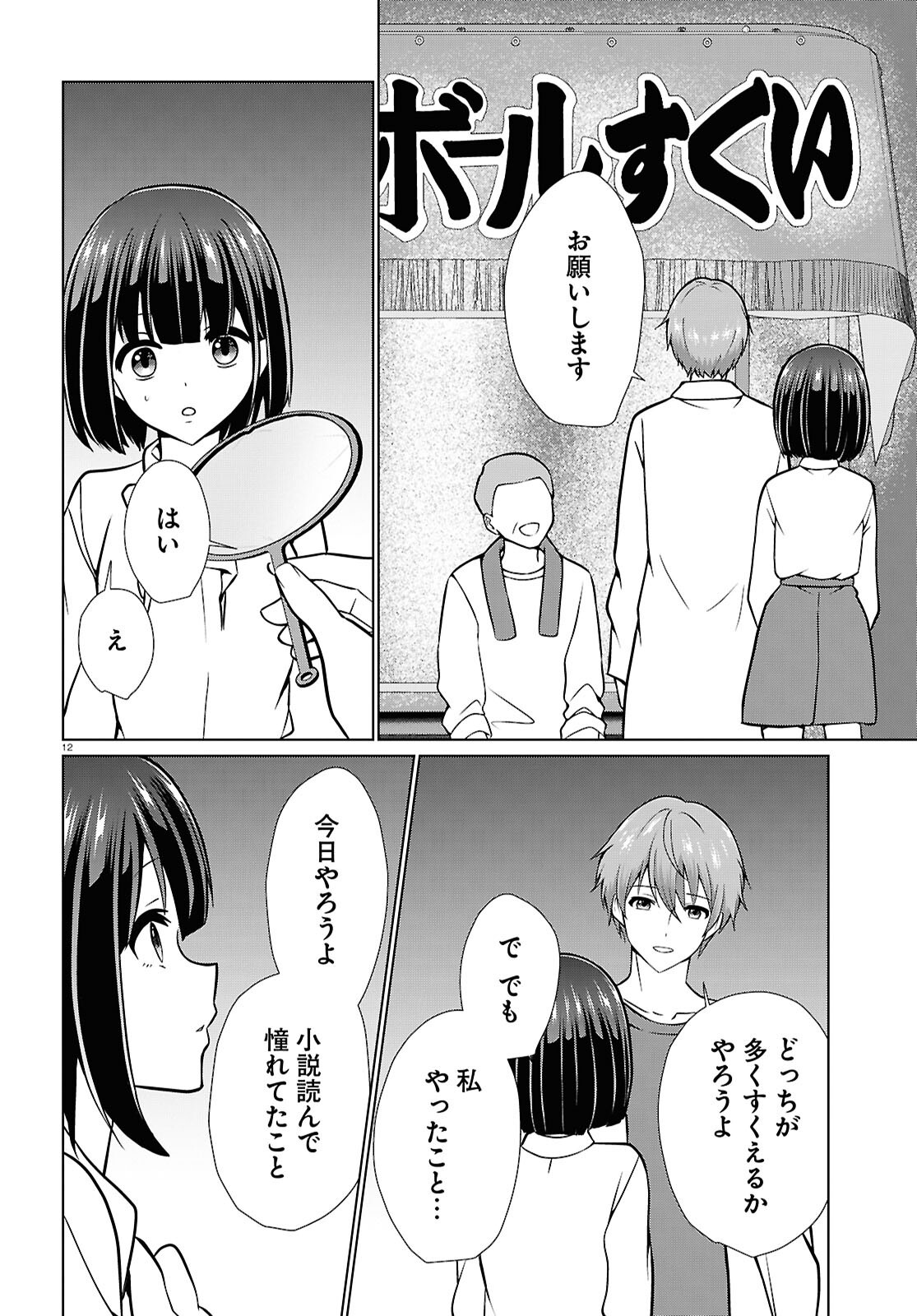 Ichigun Danshi wa Koishiteru - Chapter 9 - Page 12