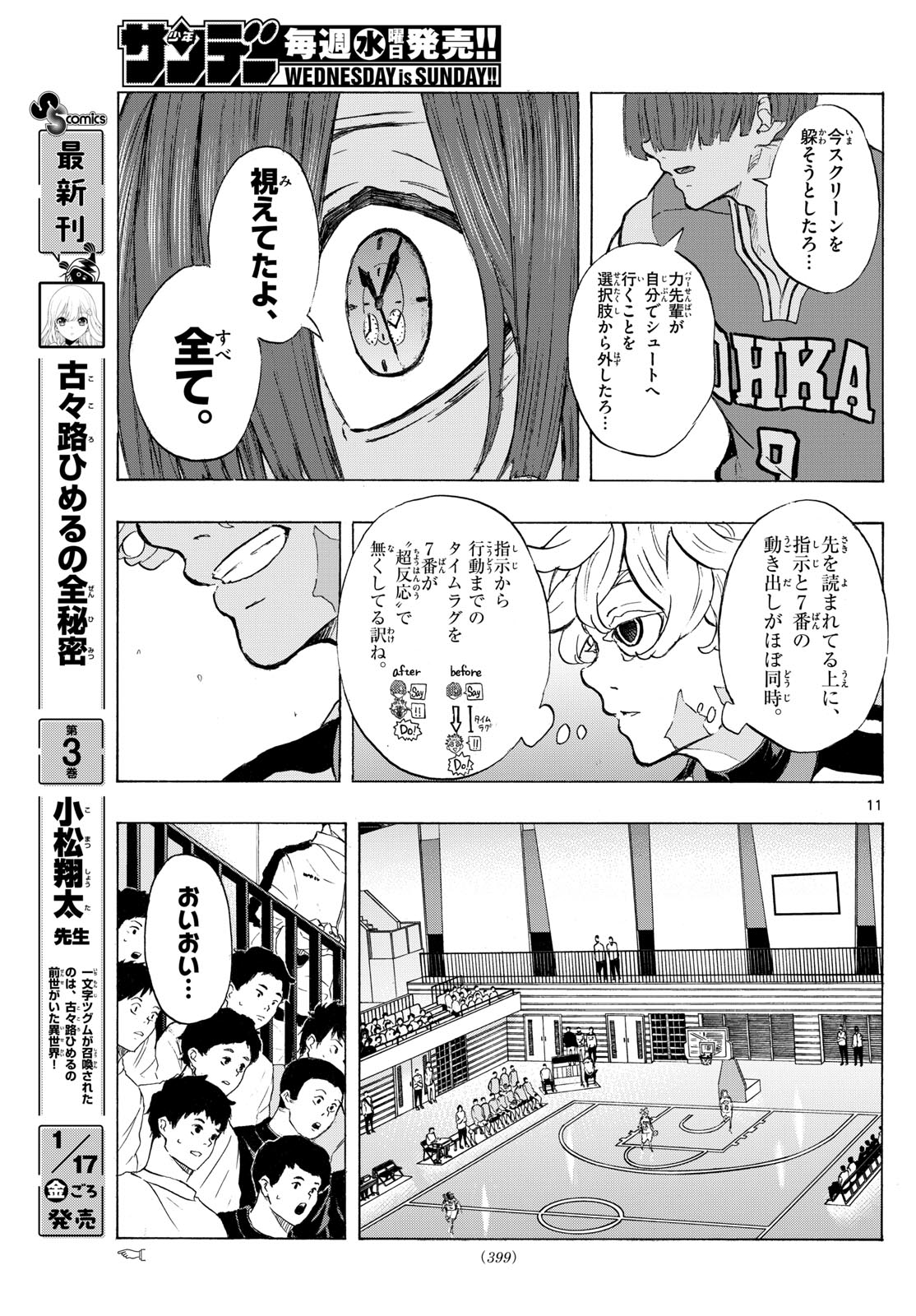 Ichika Bachika (HONMA Jinsuke) - Chapter 18 - Page 11