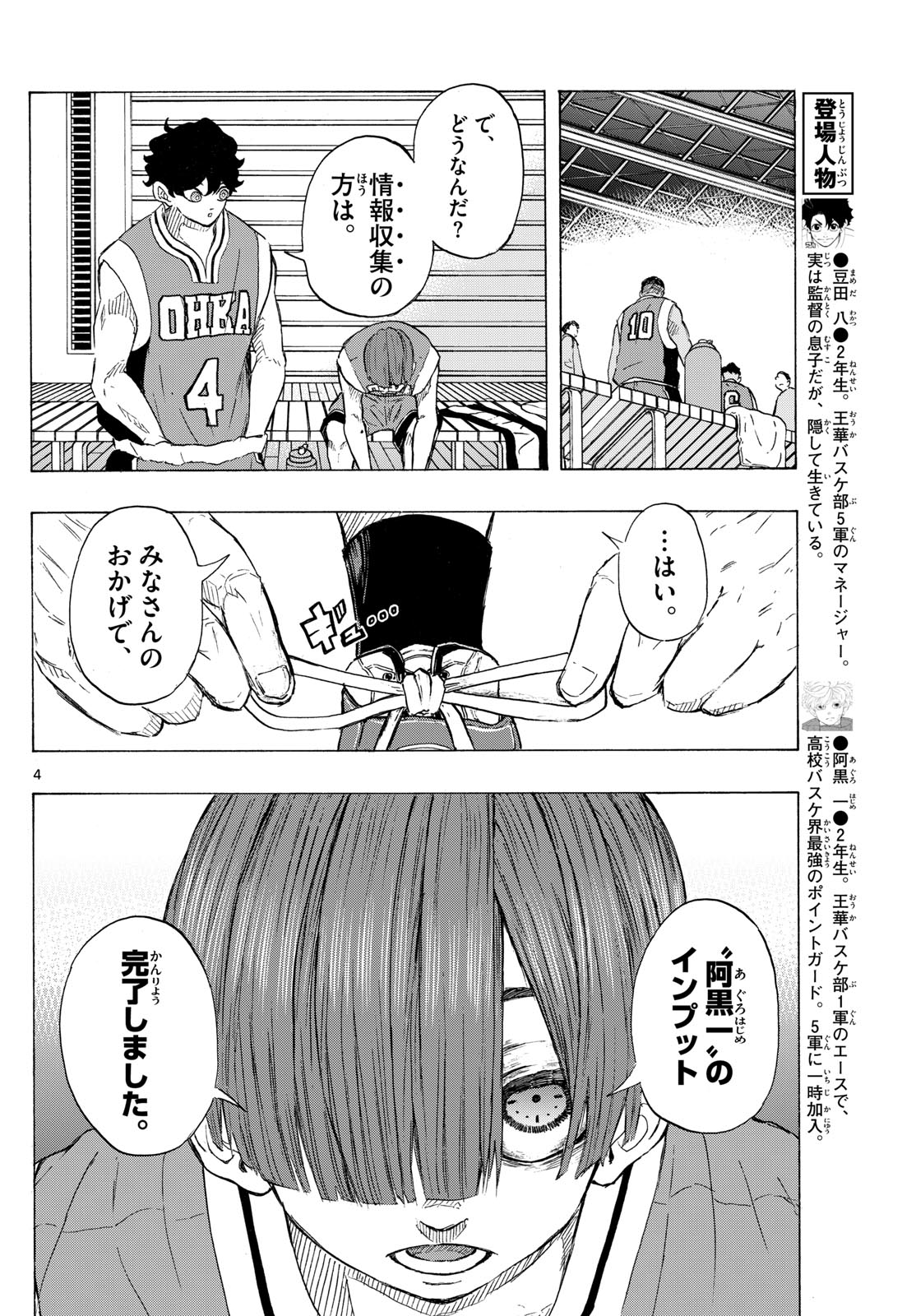 Ichika Bachika (HONMA Jinsuke) - Chapter 18 - Page 4