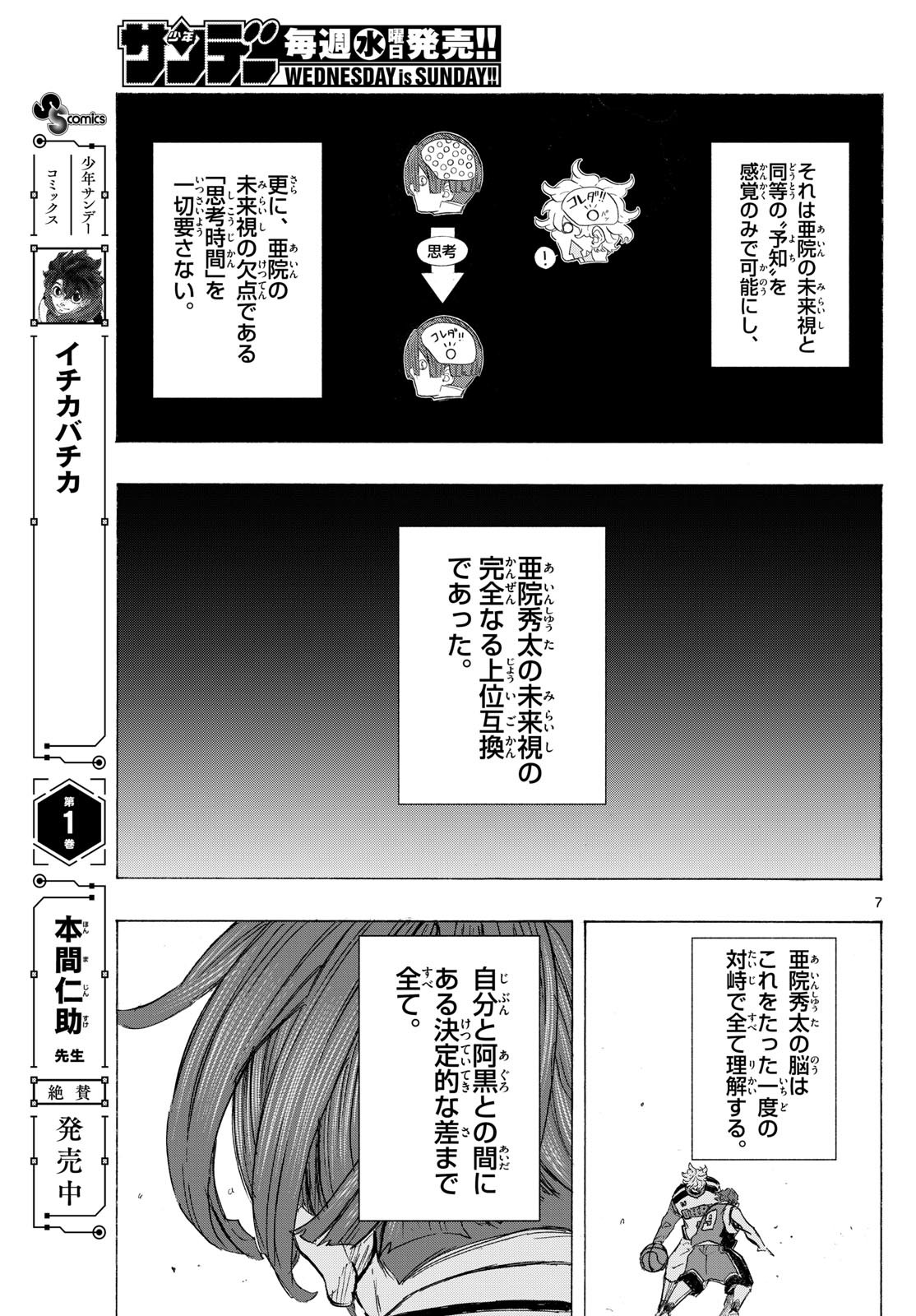 Ichika Bachika (HONMA Jinsuke) - Chapter 19 - Page 7