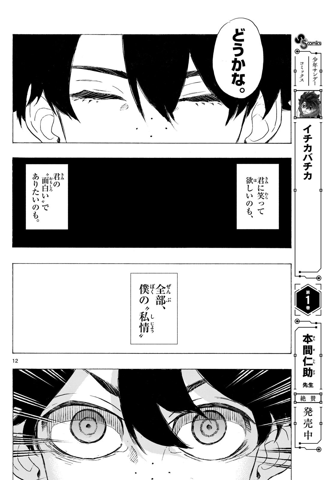 Ichika Bachika (HONMA Jinsuke) - Chapter 20 - Page 12