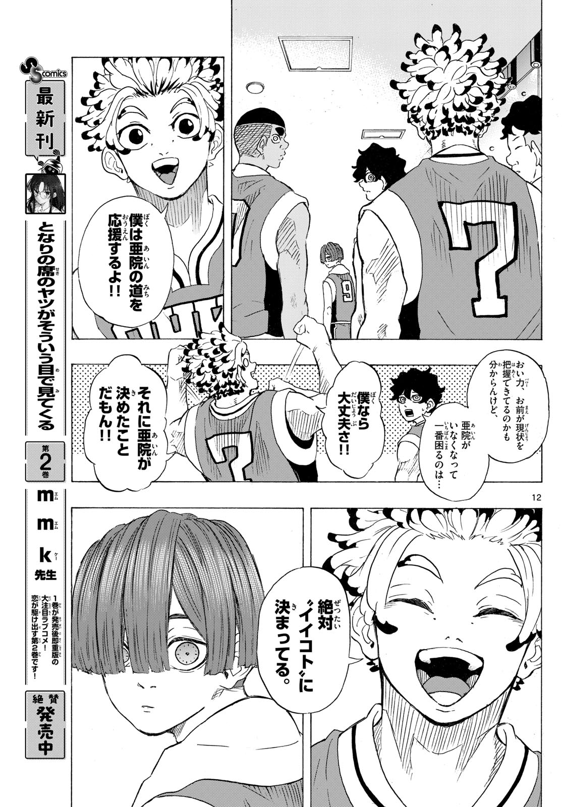 Ichika Bachika (HONMA Jinsuke) - Chapter 23 - Page 13