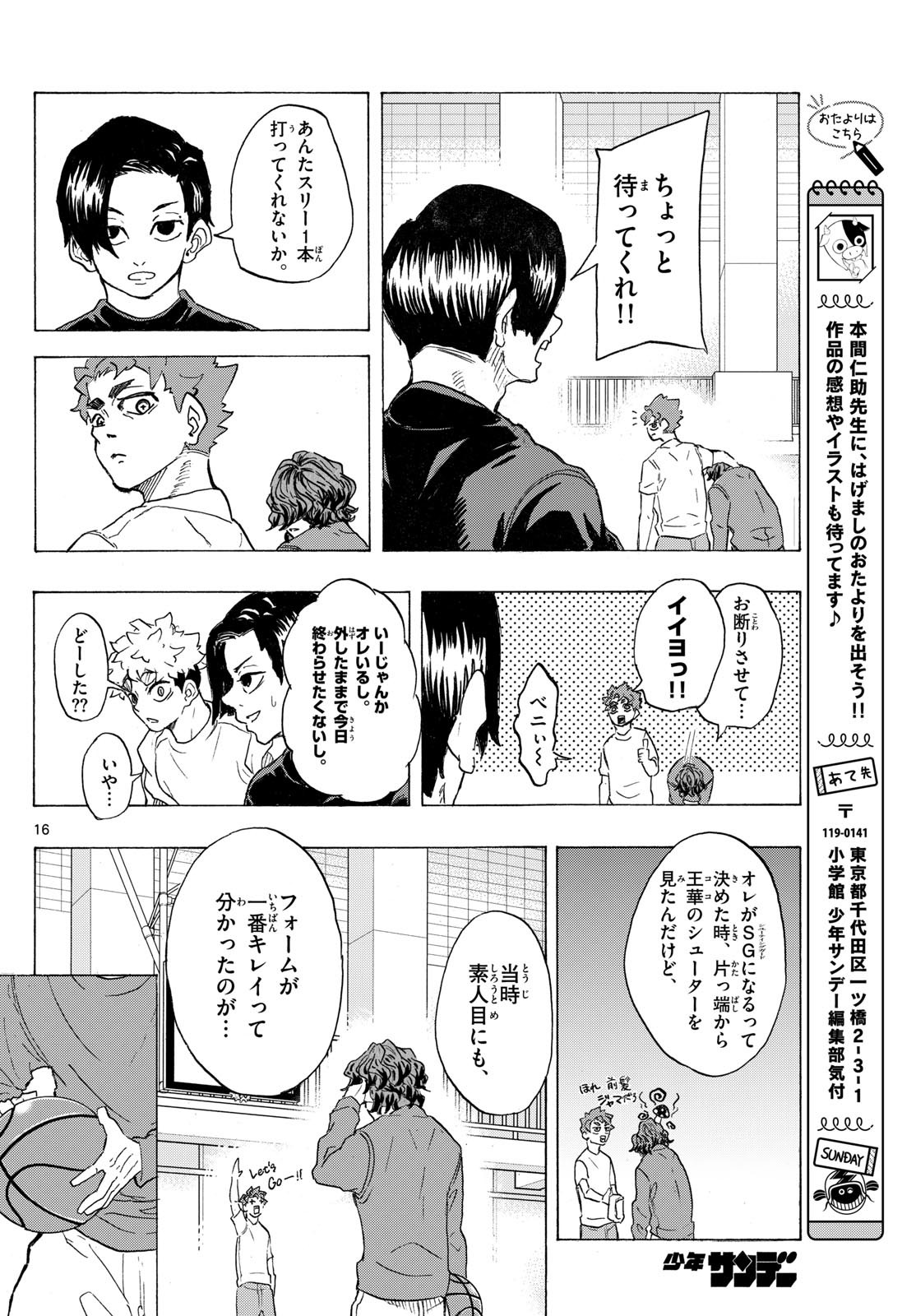 Ichika Bachika (HONMA Jinsuke) - Chapter 24 - Page 16