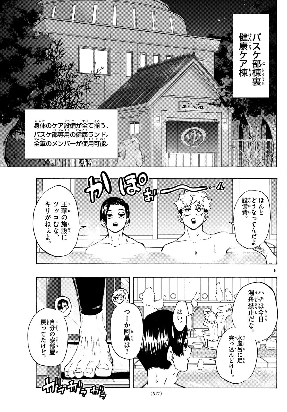 Ichika Bachika (HONMA Jinsuke) - Chapter 24 - Page 5