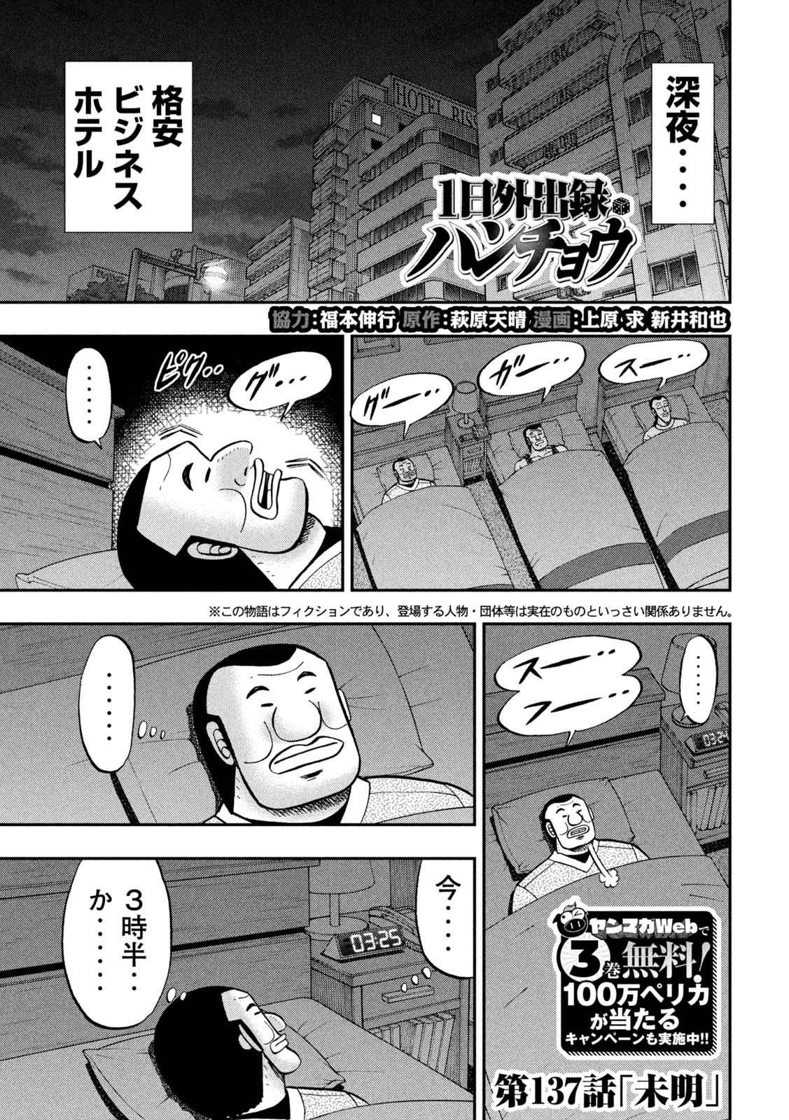 Ichinichi Gaishutsuroku Hanchou - Chapter 137 - Page 1
