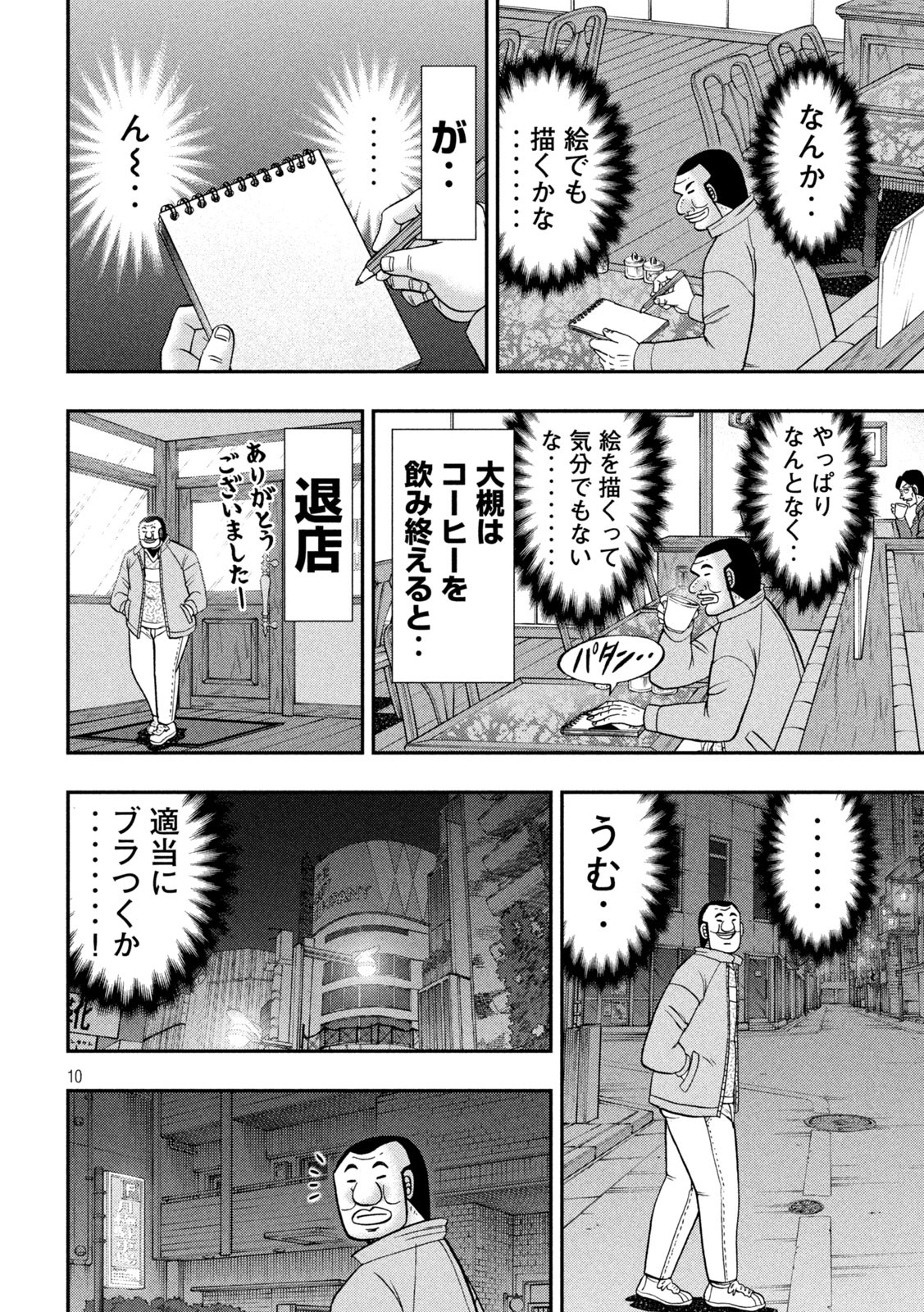 Ichinichi Gaishutsuroku Hanchou - Chapter 137 - Page 10