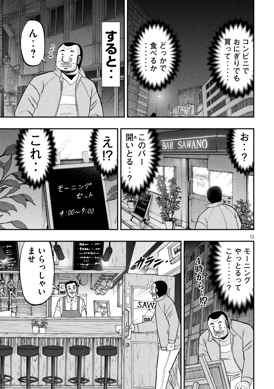 Ichinichi Gaishutsuroku Hanchou - Chapter 137 - Page 13