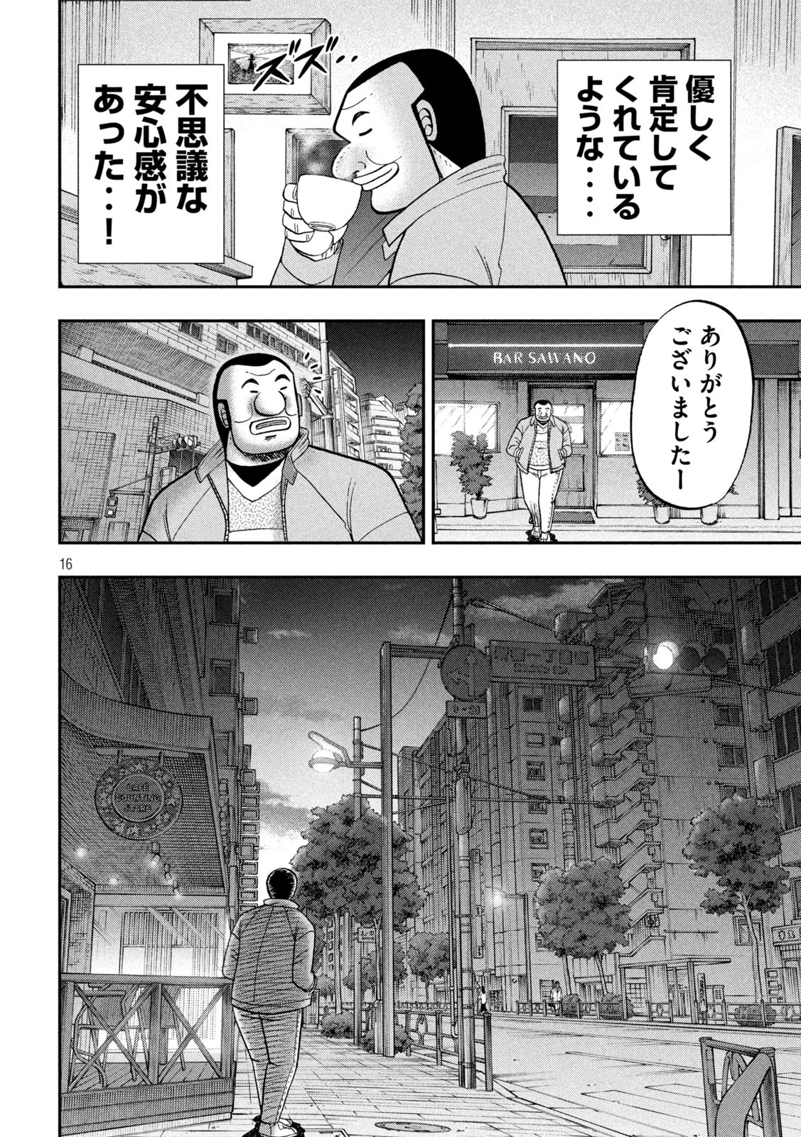 Ichinichi Gaishutsuroku Hanchou - Chapter 137 - Page 16