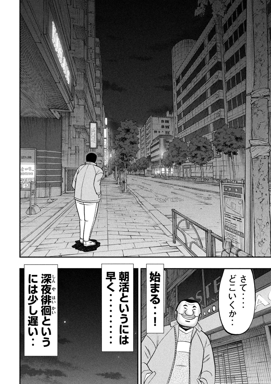 Ichinichi Gaishutsuroku Hanchou - Chapter 137 - Page 6