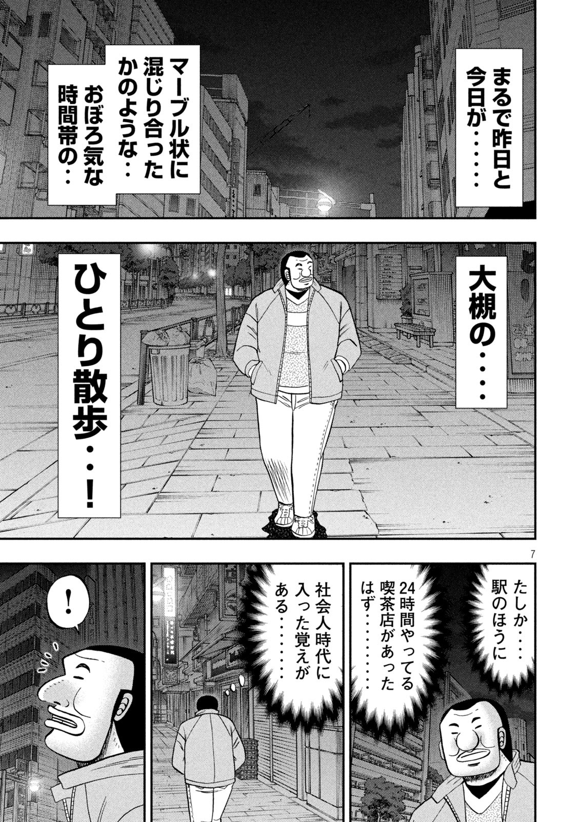 Ichinichi Gaishutsuroku Hanchou - Chapter 137 - Page 7