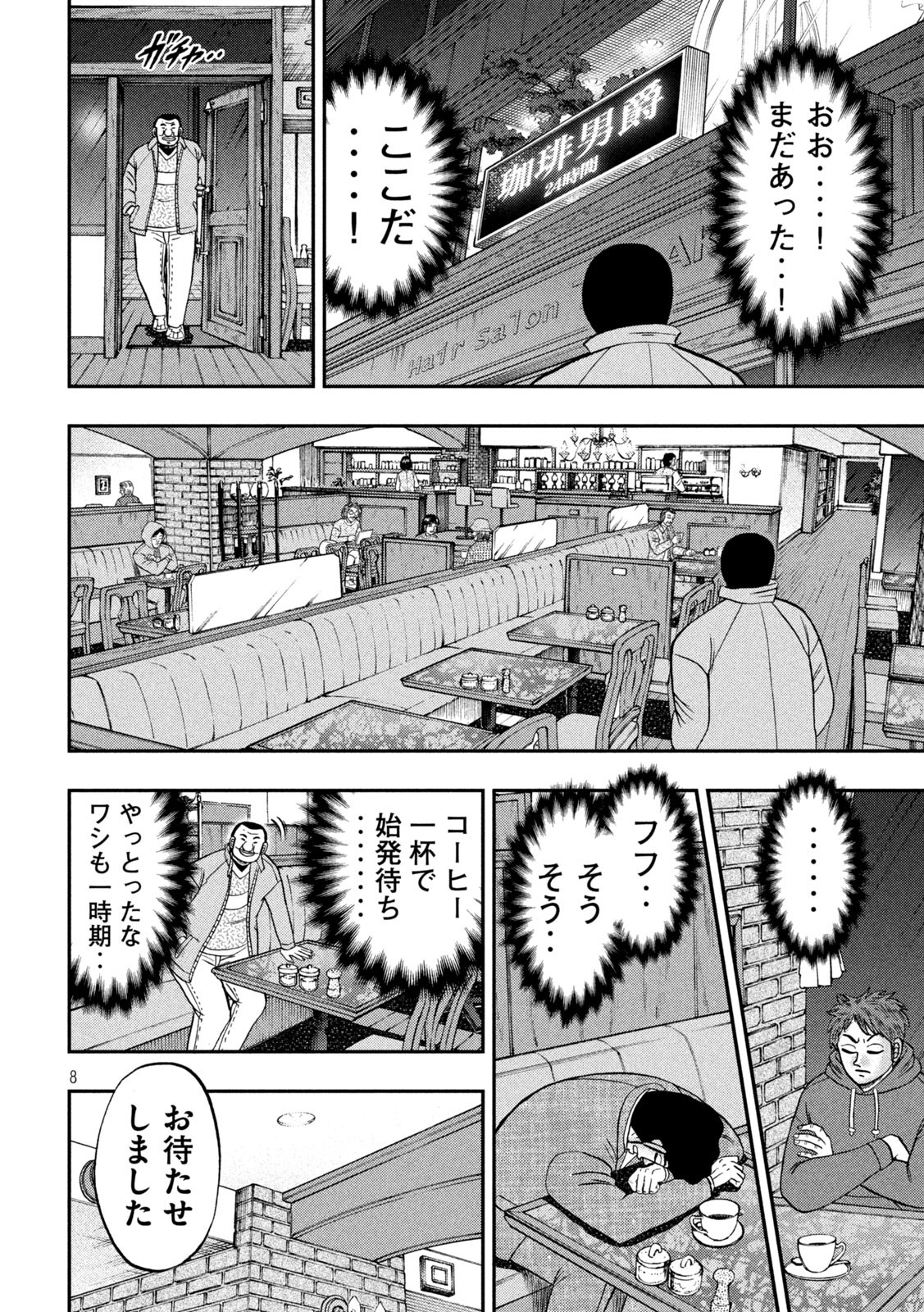 Ichinichi Gaishutsuroku Hanchou - Chapter 137 - Page 8