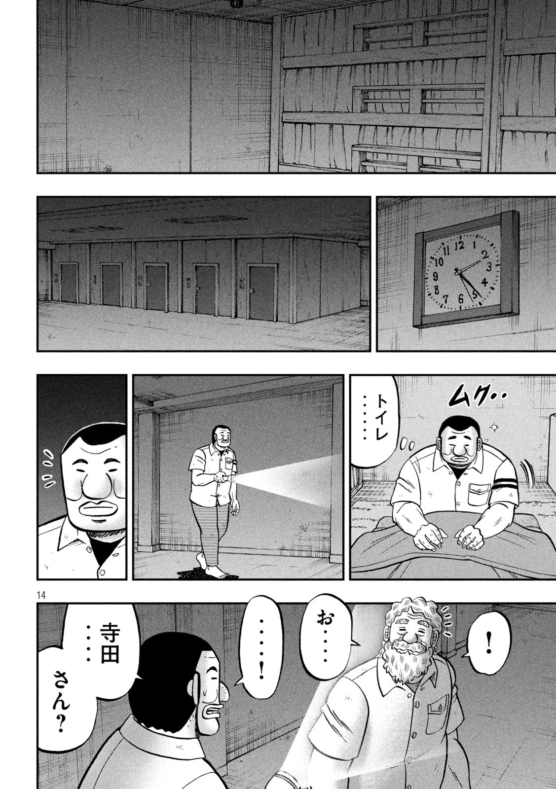 Ichinichi Gaishutsuroku Hanchou - Chapter 139 - Page 14