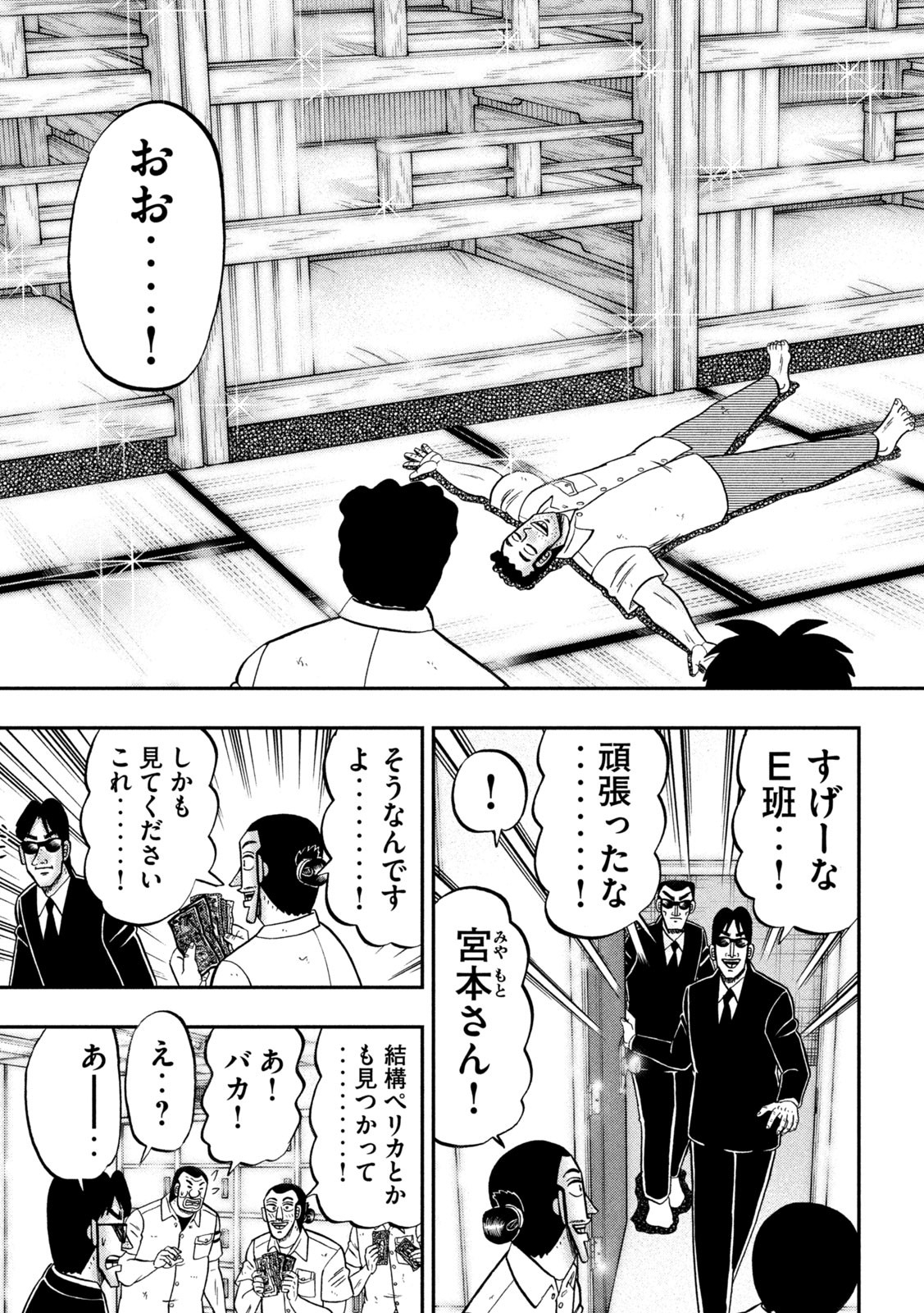 Ichinichi Gaishutsuroku Hanchou - Chapter 140 - Page 15