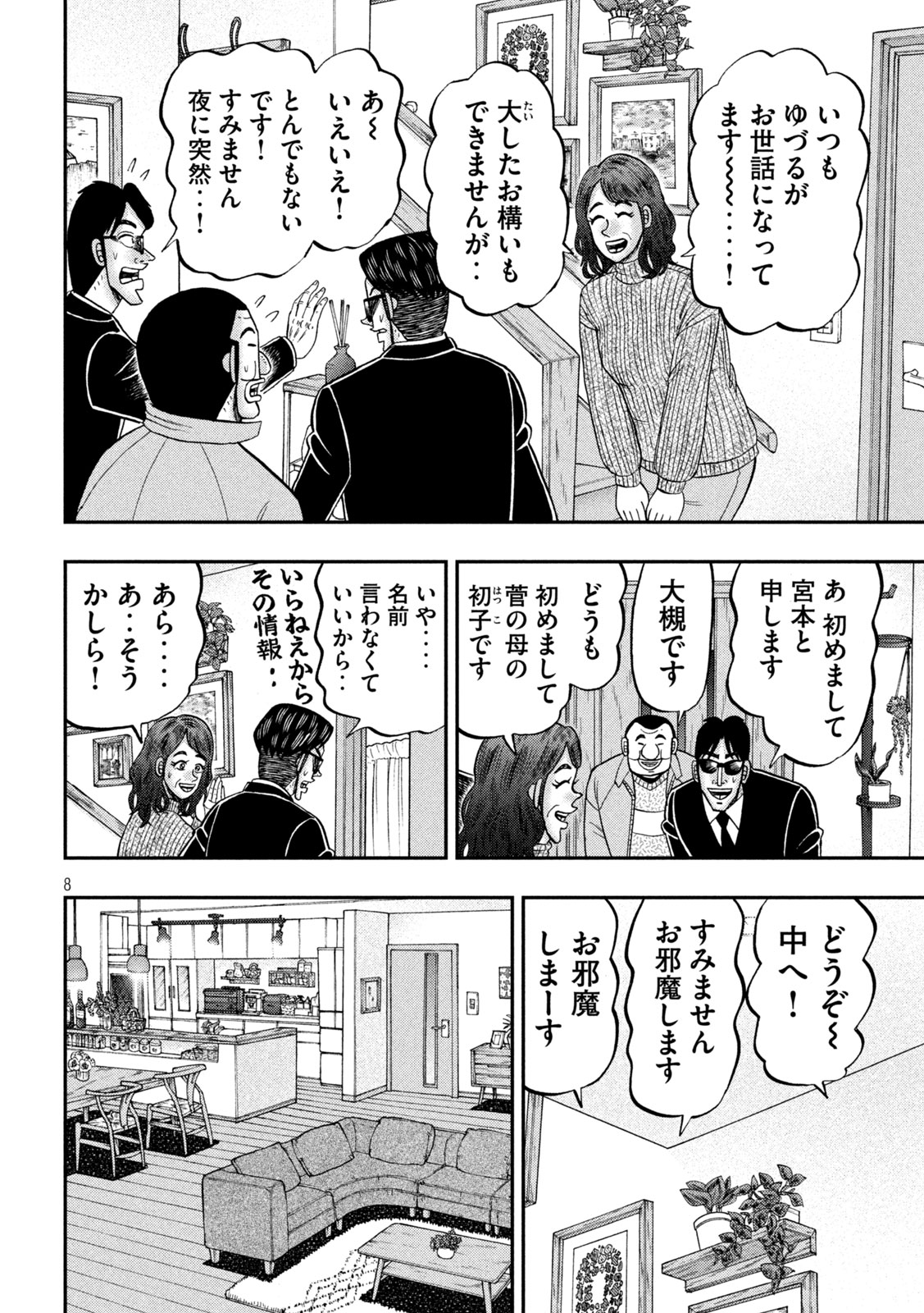 Ichinichi Gaishutsuroku Hanchou - Chapter 142 - Page 8