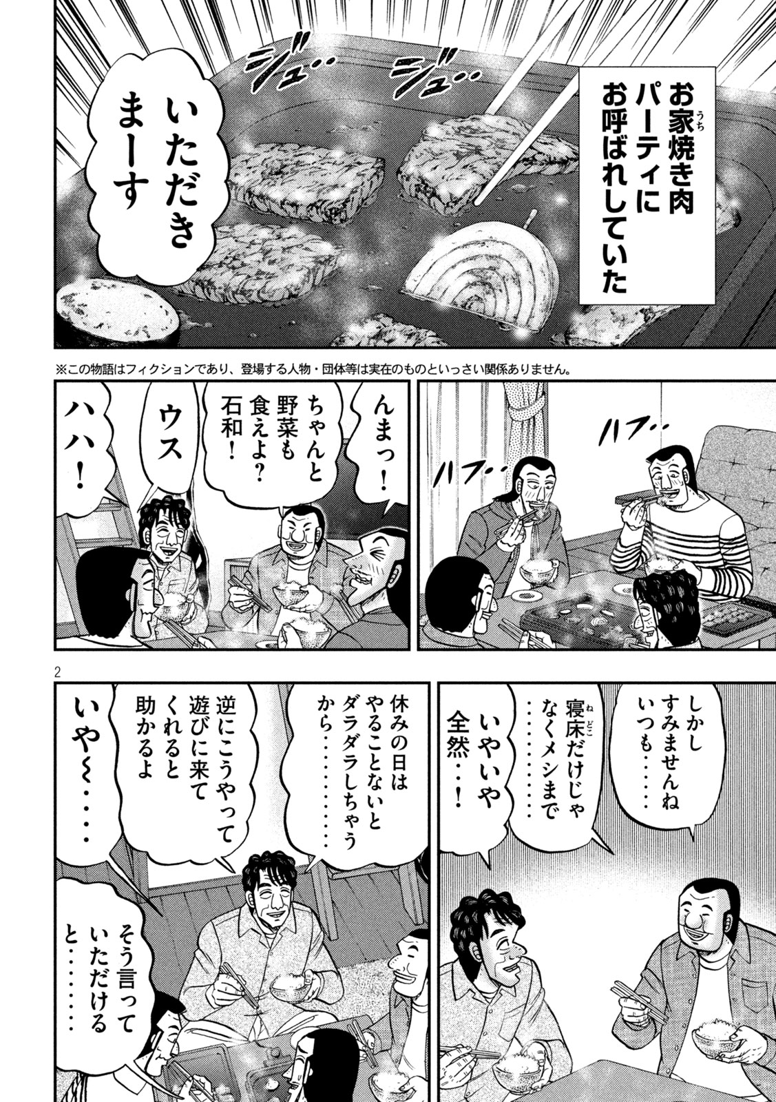 Ichinichi Gaishutsuroku Hanchou - Chapter 144 - Page 2
