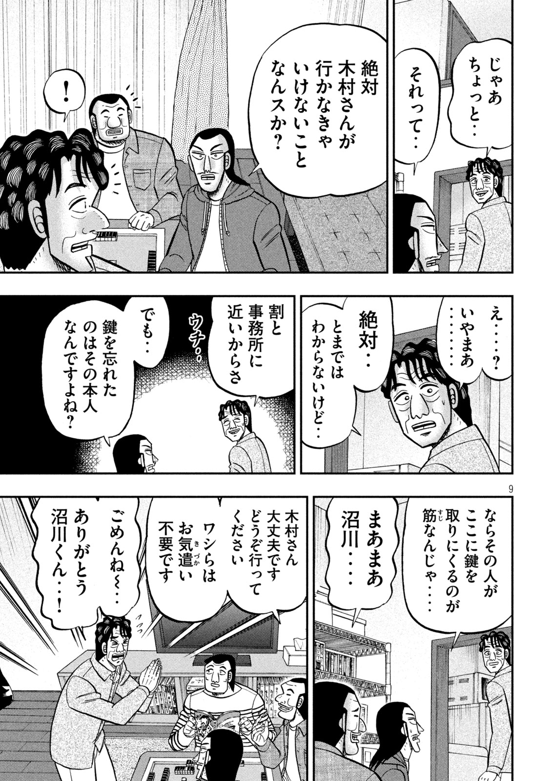 Ichinichi Gaishutsuroku Hanchou - Chapter 144 - Page 9
