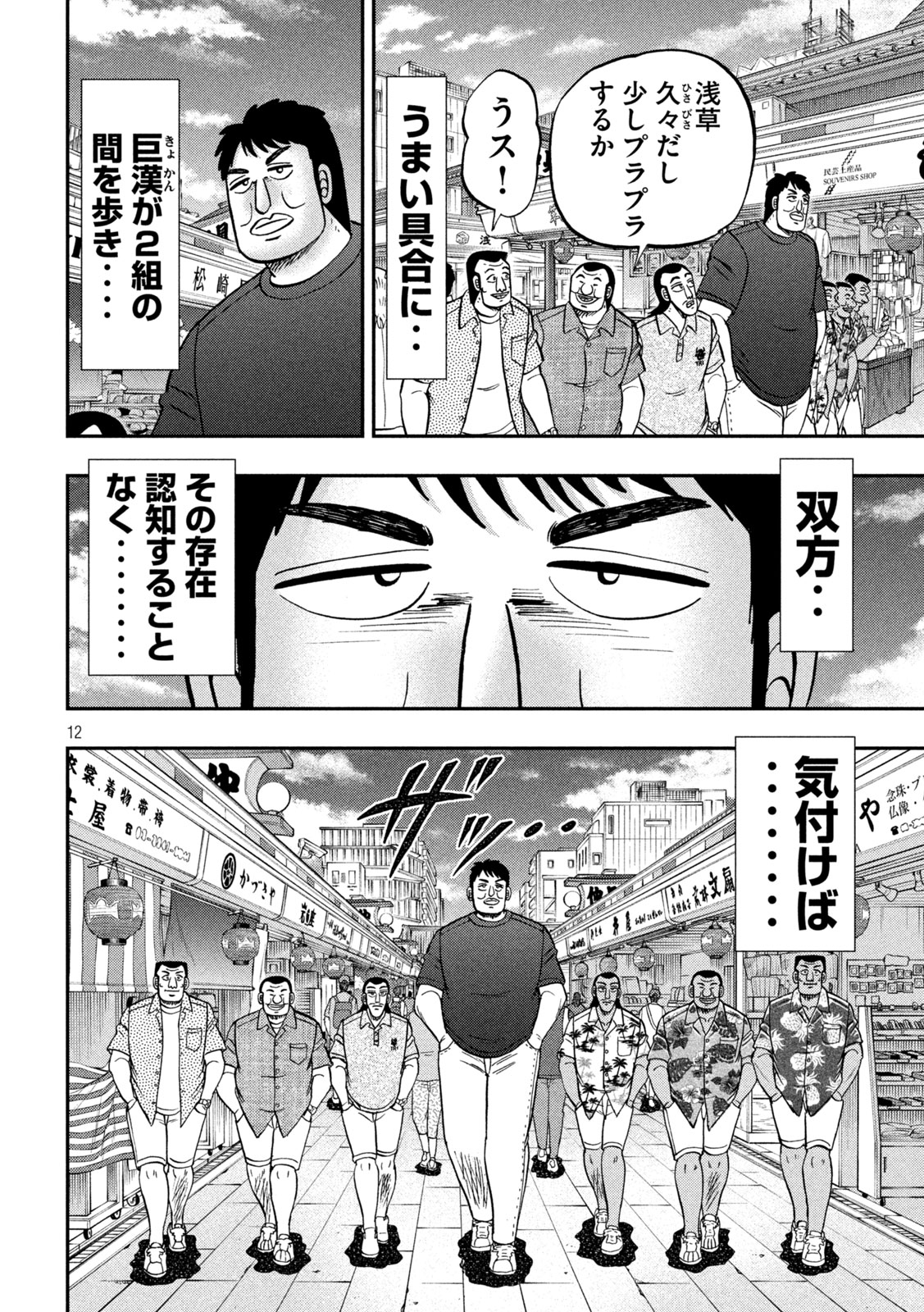 Ichinichi Gaishutsuroku Hanchou - Chapter 150 - Page 12