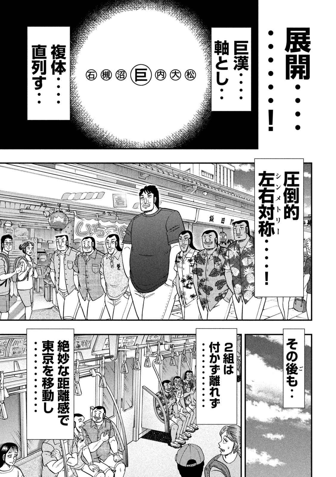 Ichinichi Gaishutsuroku Hanchou - Chapter 150 - Page 13