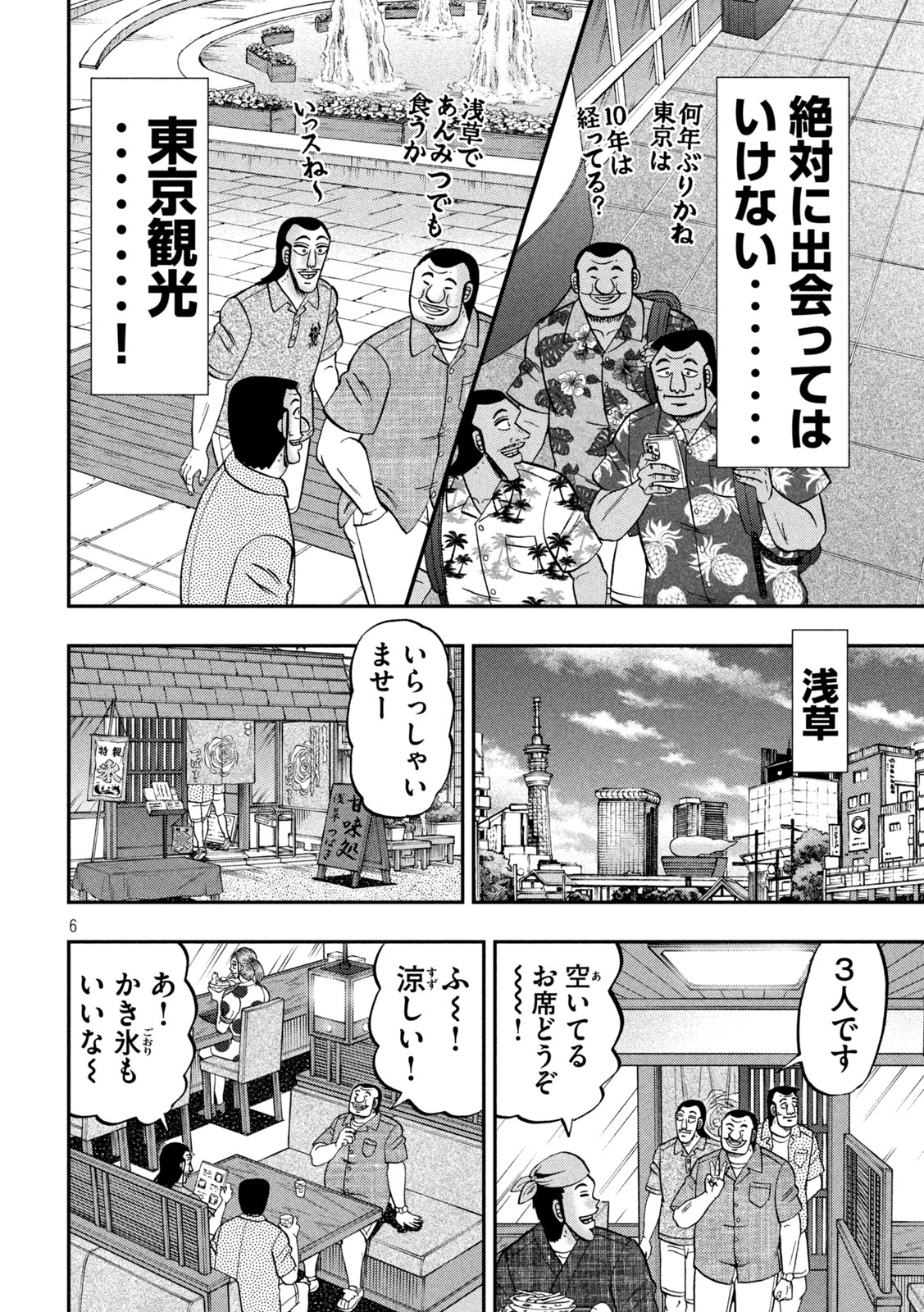 Ichinichi Gaishutsuroku Hanchou - Chapter 150 - Page 6