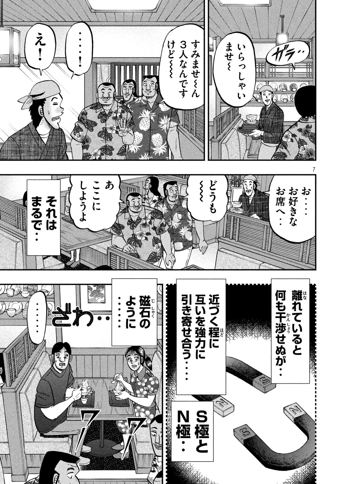 Ichinichi Gaishutsuroku Hanchou - Chapter 150 - Page 7