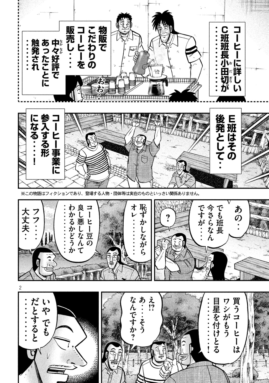 Ichinichi Gaishutsuroku Hanchou - Chapter 152 - Page 2