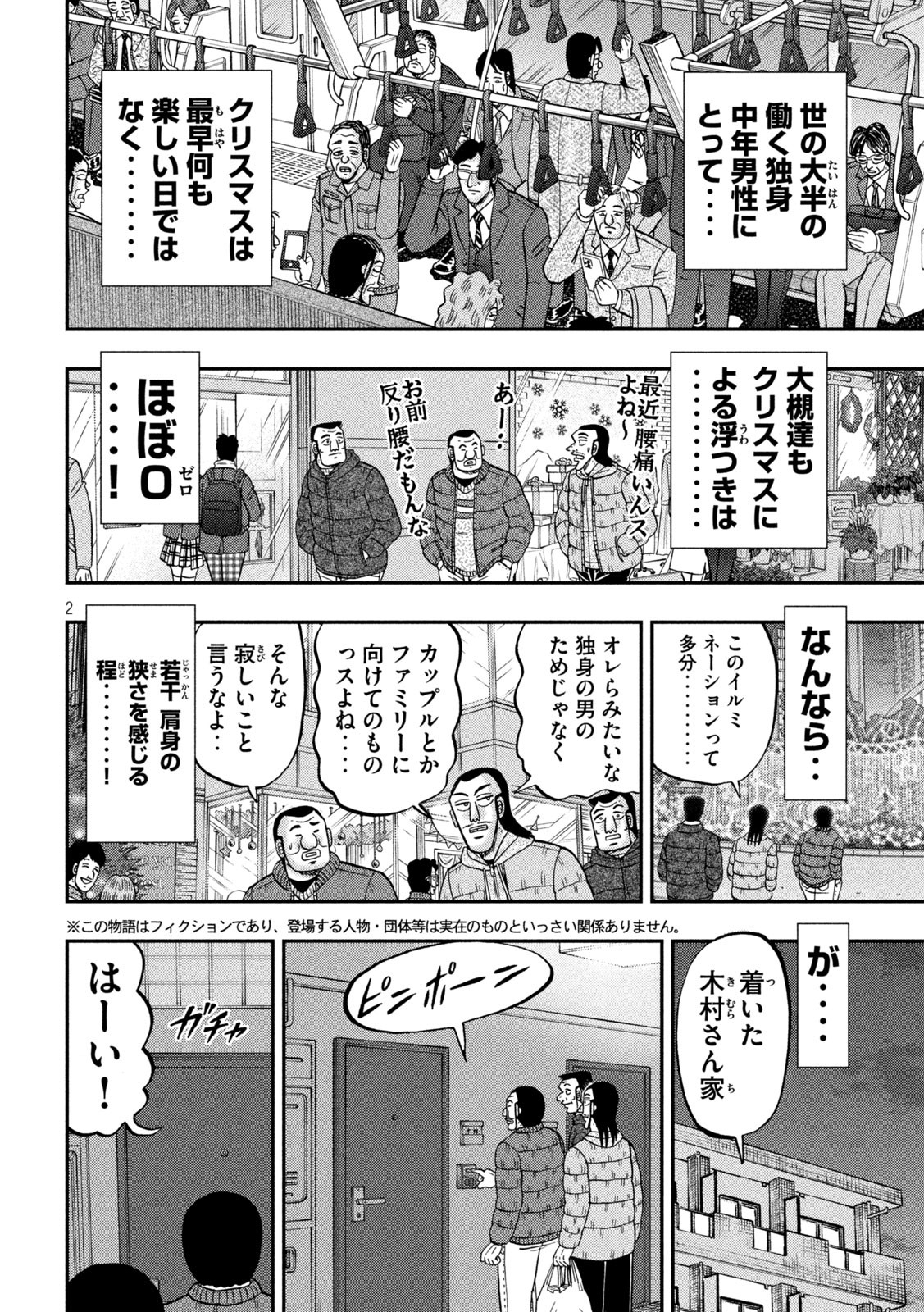 Ichinichi Gaishutsuroku Hanchou - Chapter 155 - Page 2