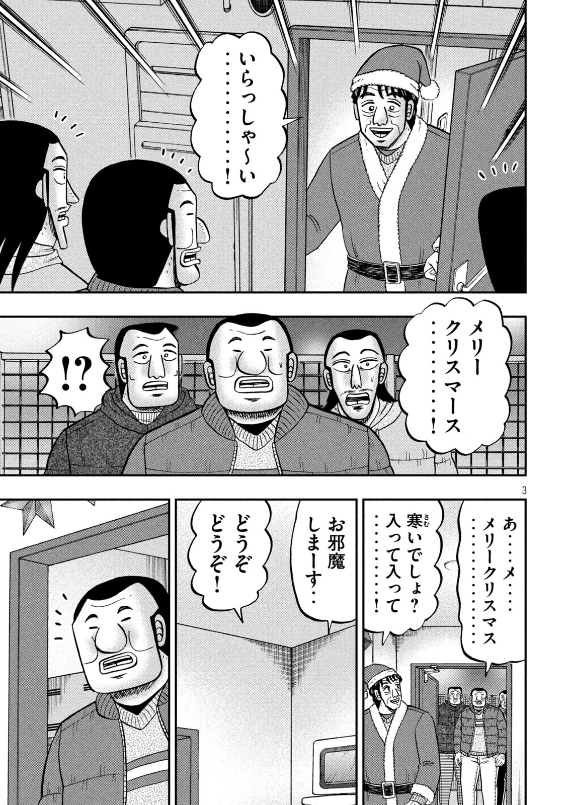 Ichinichi Gaishutsuroku Hanchou - Chapter 155 - Page 3